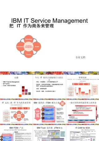 IBM-ITSM运维管理培训课件
