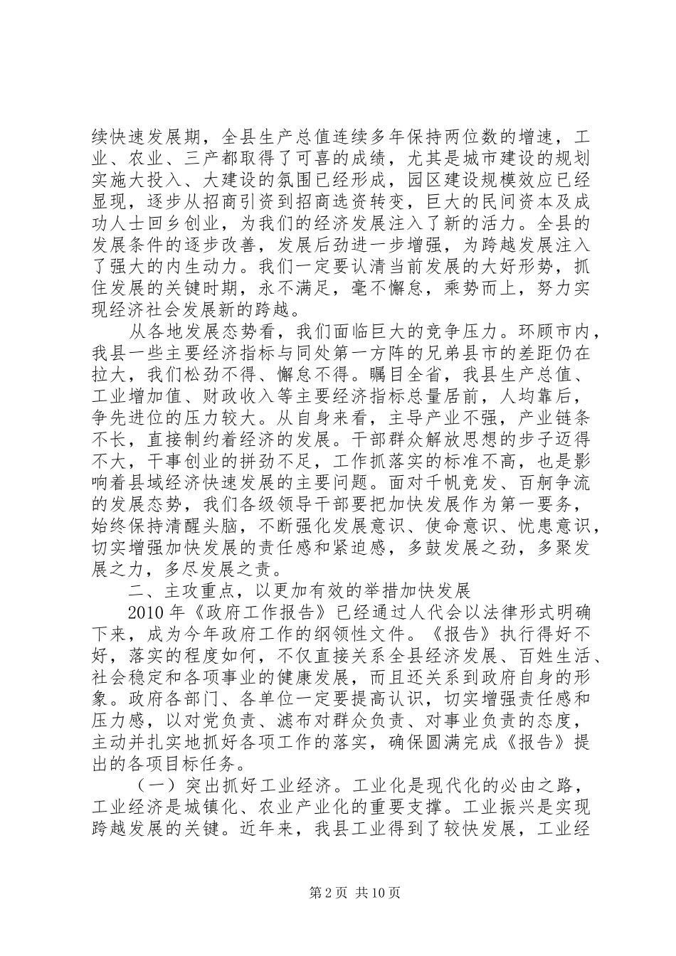 县长在廉政座谈会讲话_第2页