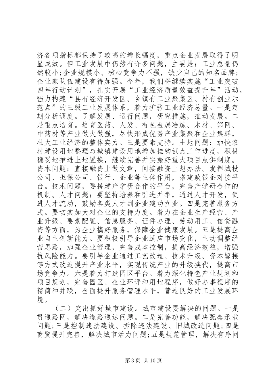 县长在廉政座谈会讲话_第3页