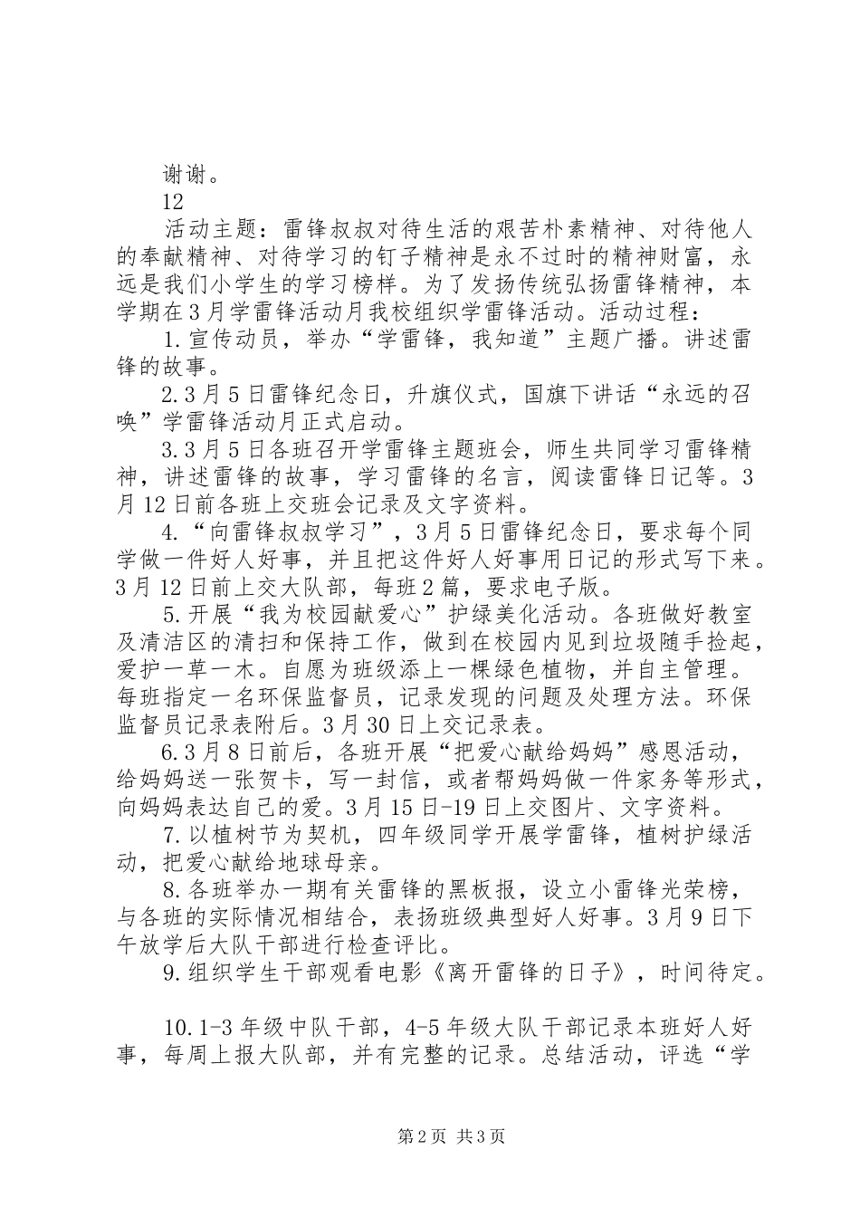 民政局学雷锋志愿服务活动致辞_第2页