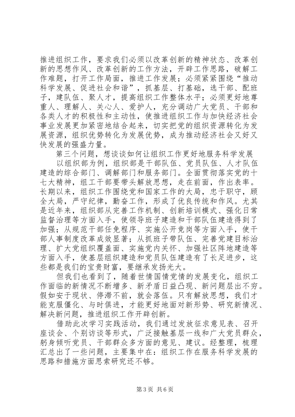 区委组织开展思想解放工作会议讲话_第3页