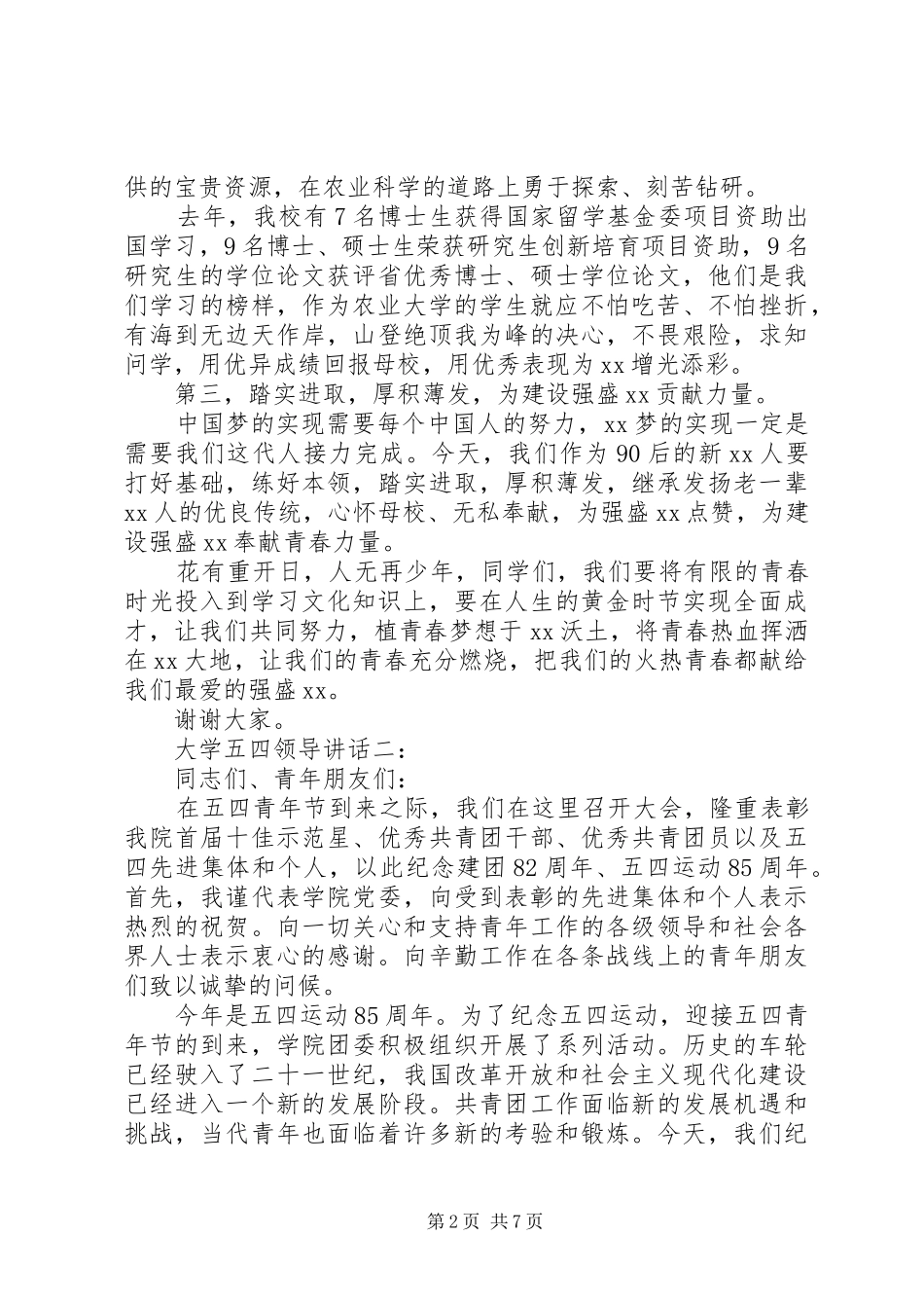 大学五四领导讲话3篇_第2页