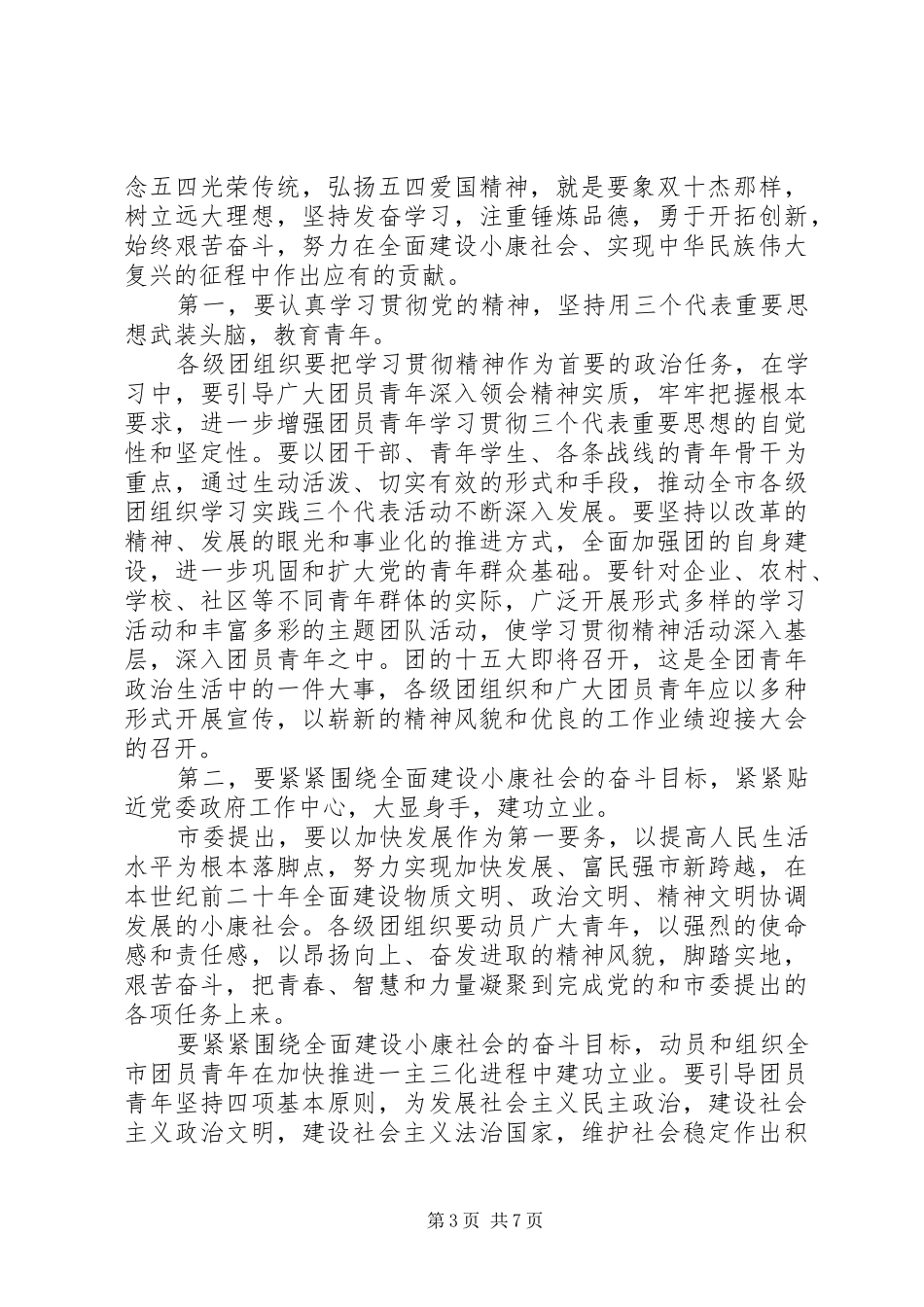 大学五四领导讲话3篇_第3页