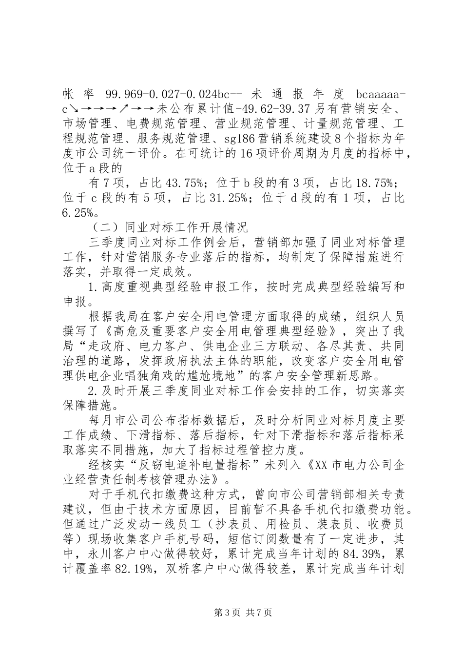 同业对标发言材料_第3页