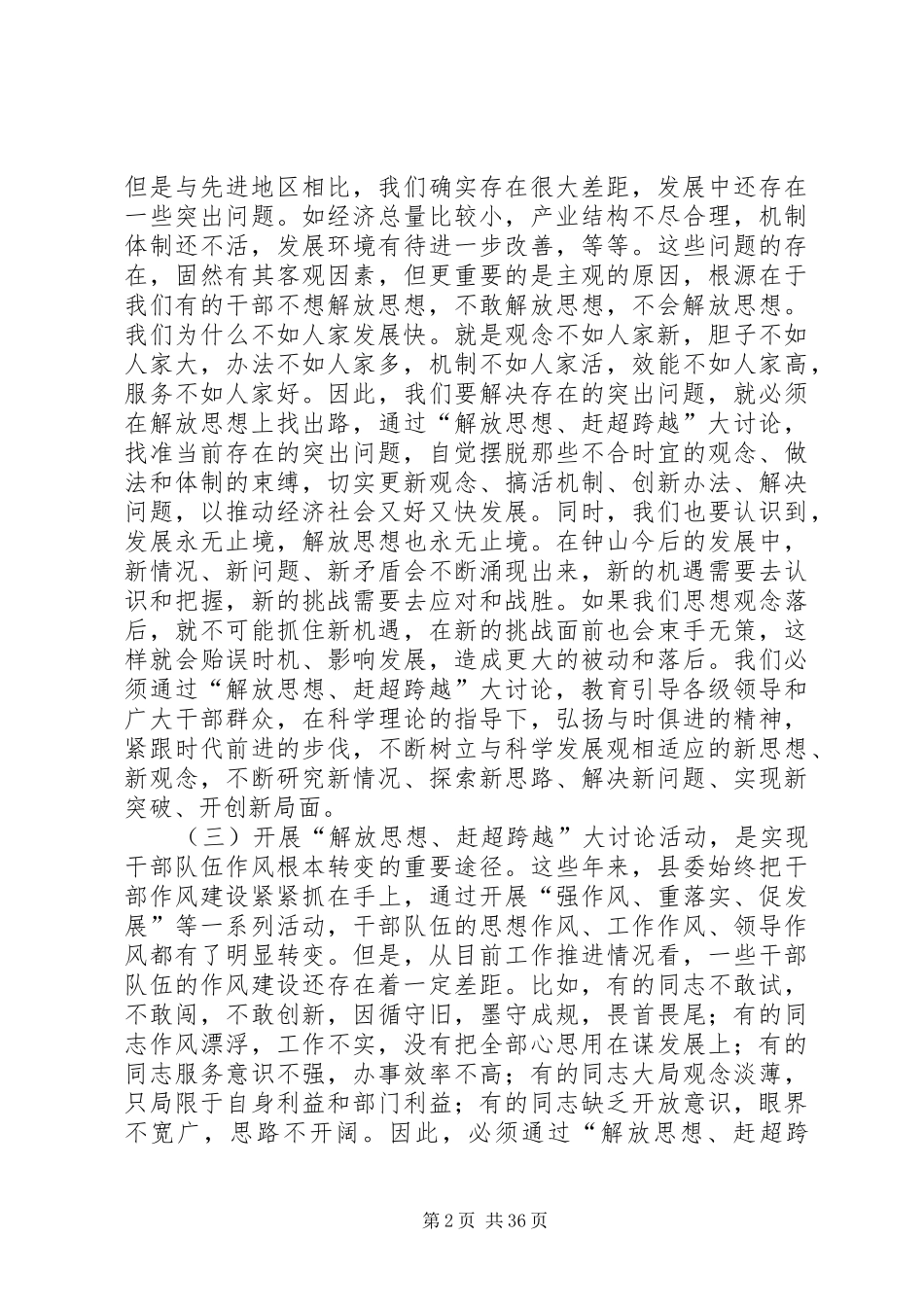 在全县“解放思想、赶超跨越”大讨论活动动员大会上的讲话_第2页