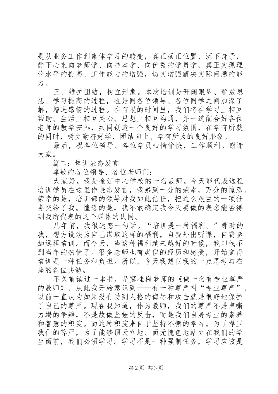 廉洁自律表态发言稿_第2页