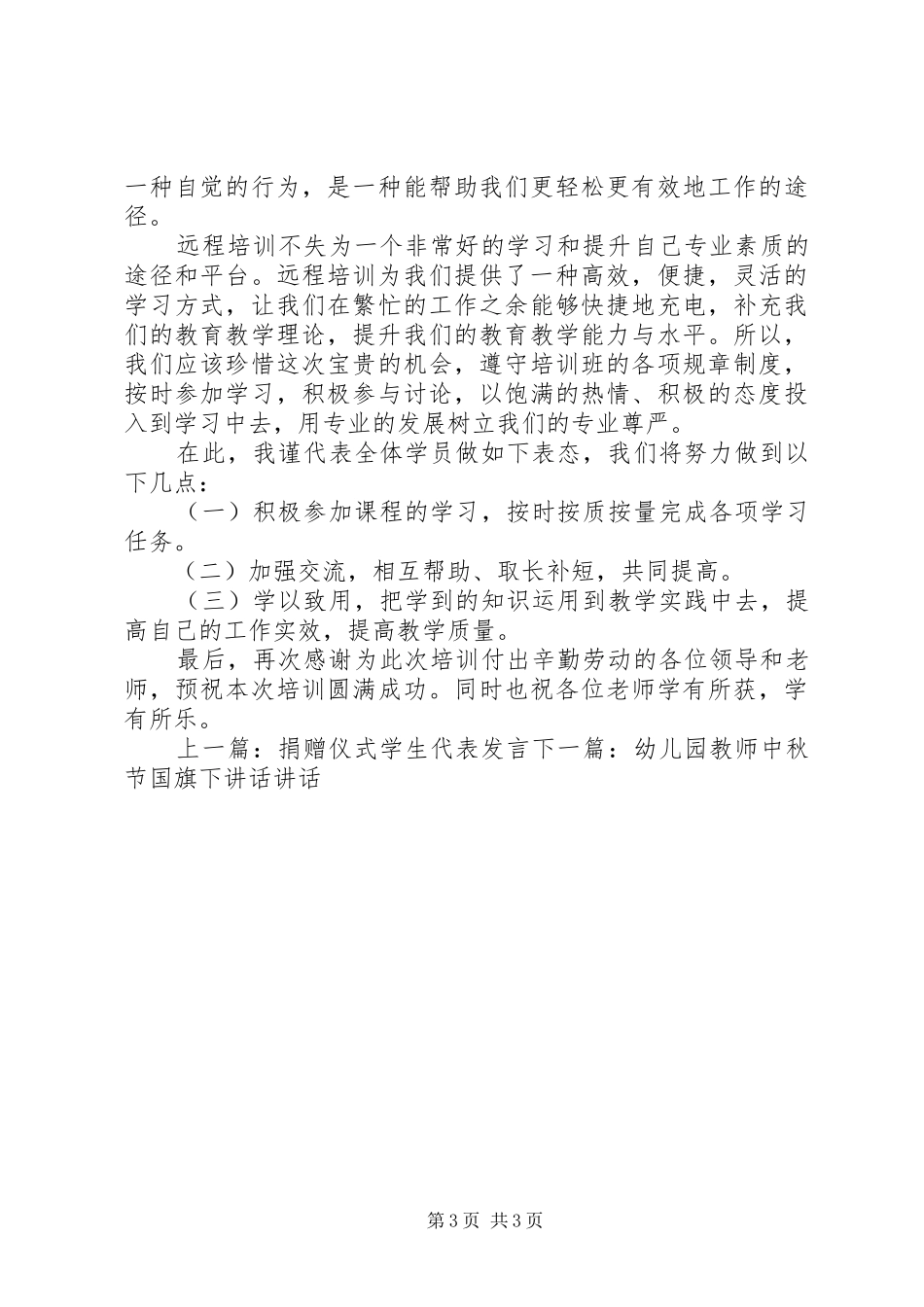 廉洁自律表态发言稿_第3页