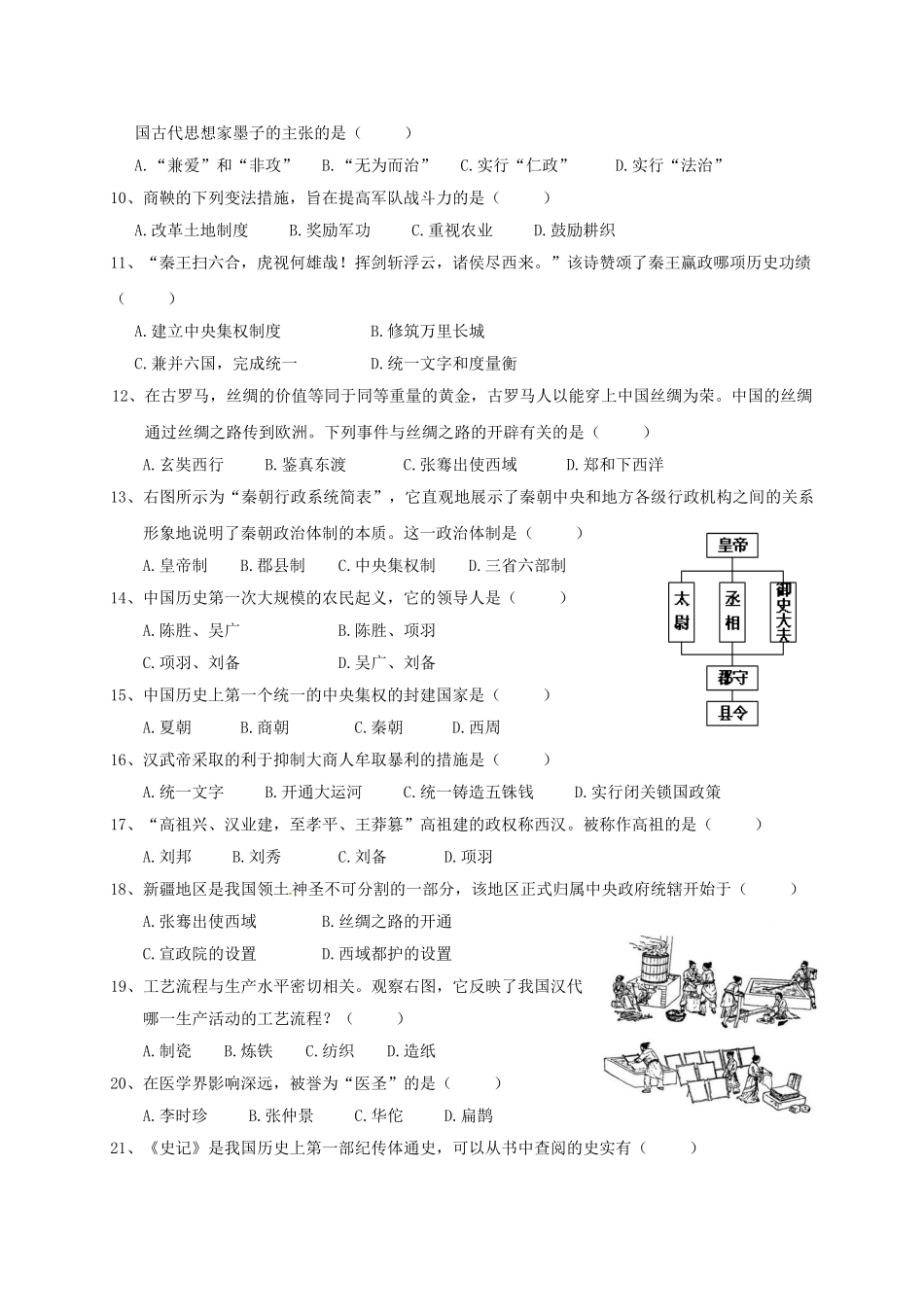 揭西县2016-2017年第一学期七年级历史期末考试题及答案_第2页