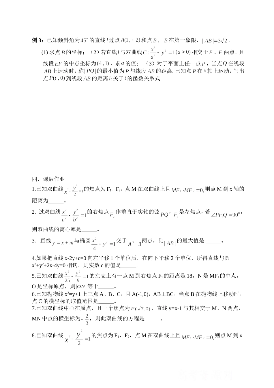 直线与圆锥曲线_第3页