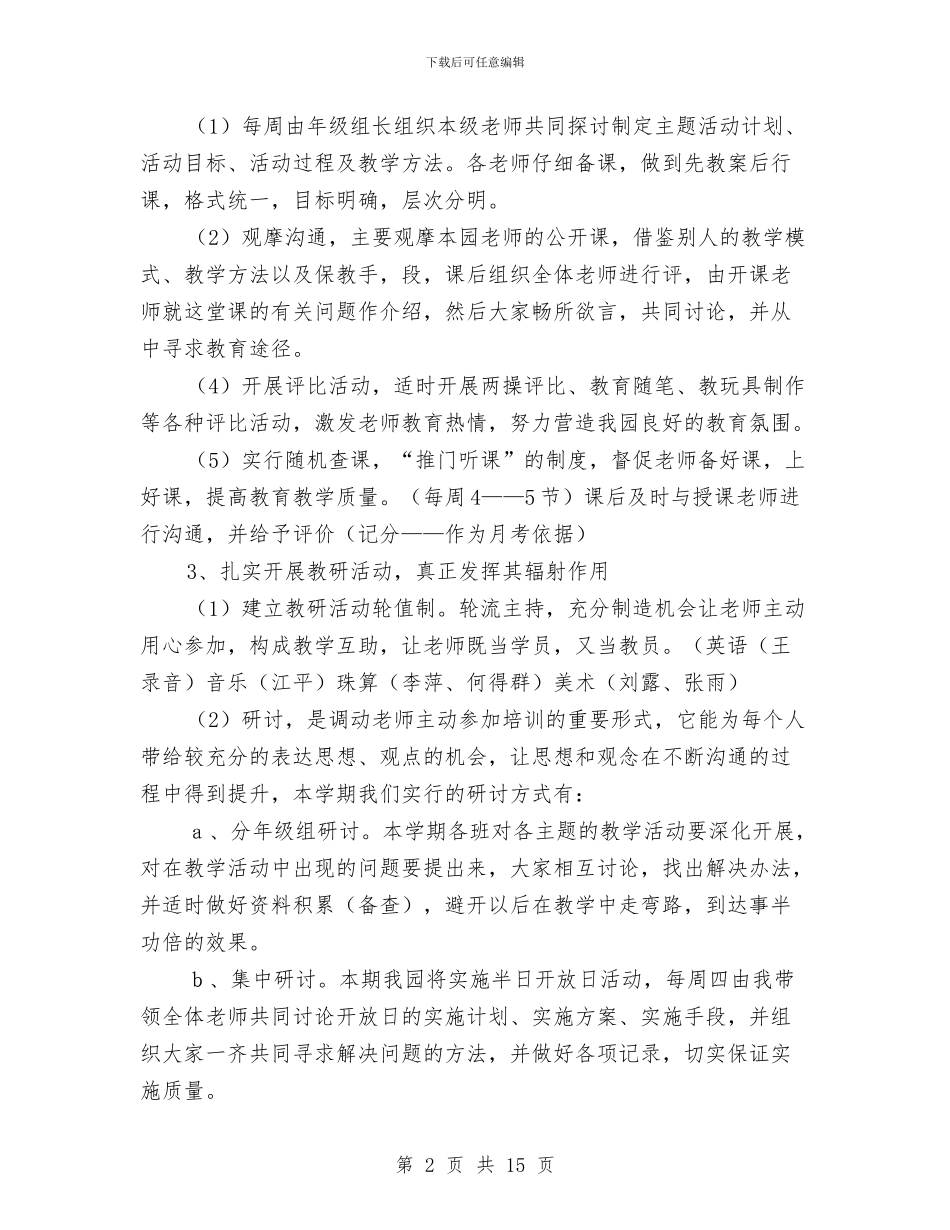 幼儿园班级工作计划表精选与幼儿园班级工作计划表精选汇编_第2页