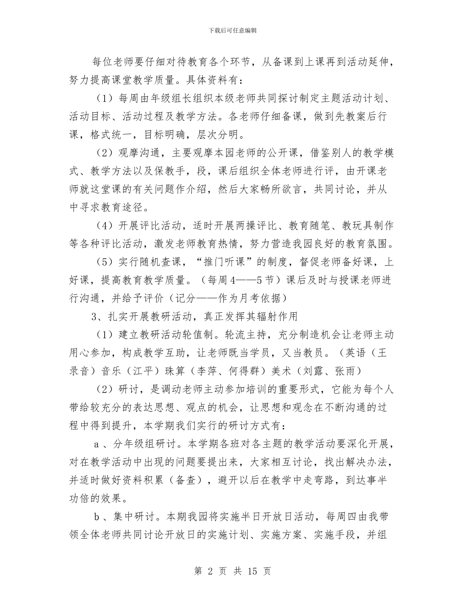 幼儿园班级工作计划表精选与幼儿园班级年终工作总结示例汇编_第2页