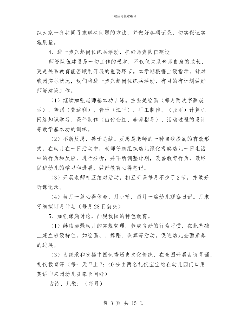 幼儿园班级工作计划表精选与幼儿园班级年终工作总结示例汇编_第3页