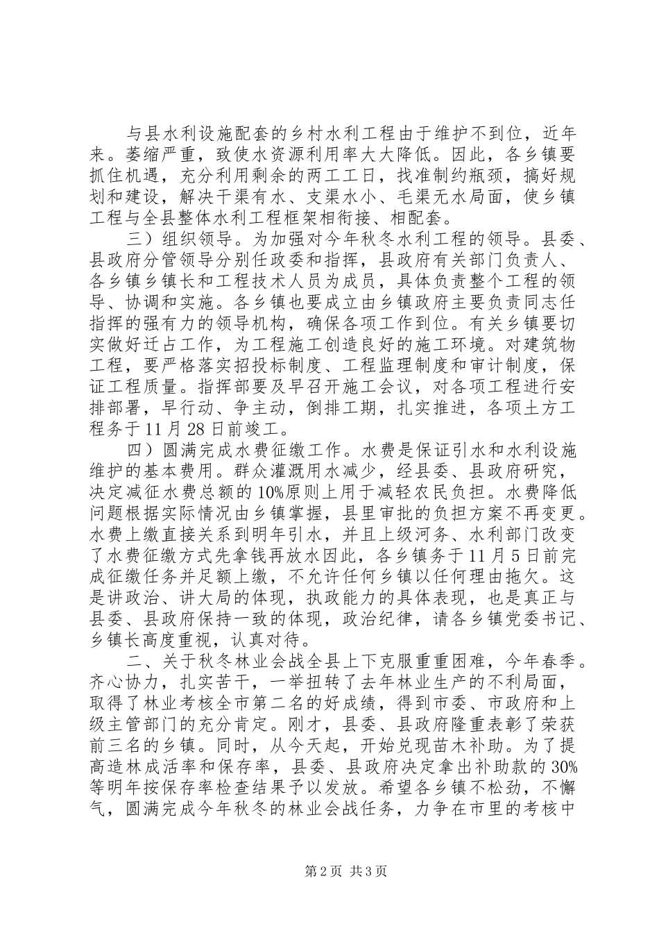 在农业农村推进改善大会上的讲话_第2页