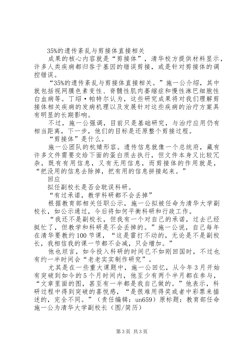 施一公教授清华大学演讲_第3页
