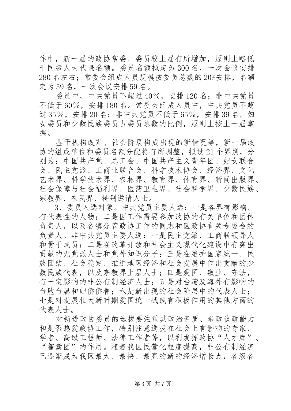 在全区政协换届工作会议上的讲话_第3页