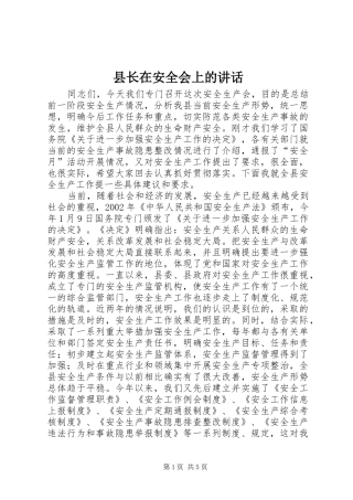 县长在安全会上的讲话