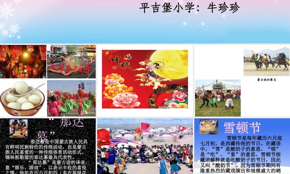 1多彩的民族节日