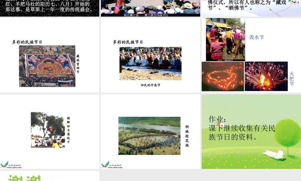 1多彩的民族节日