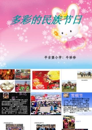 1多彩的民族节日