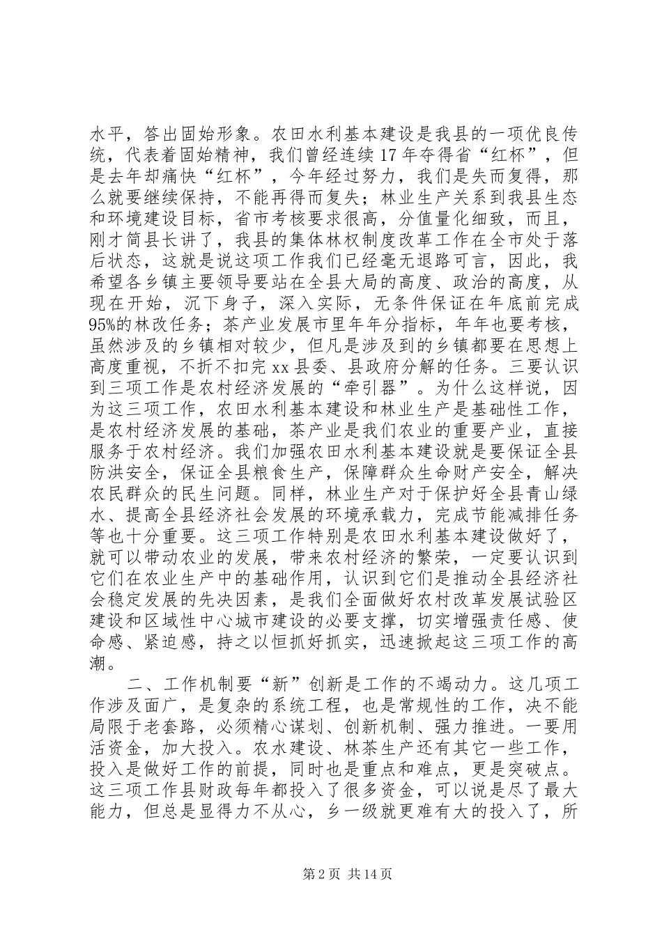 全县农业三项工作会议讲话稿_第2页