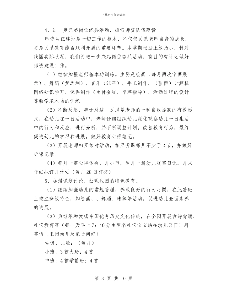 幼儿园班级工作计划表精选与幼儿园班级德育工作计划中班汇编_第3页