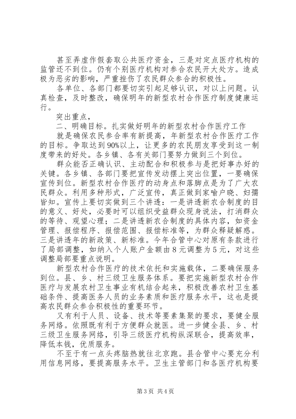 市长在新农合医疗会发言_第3页