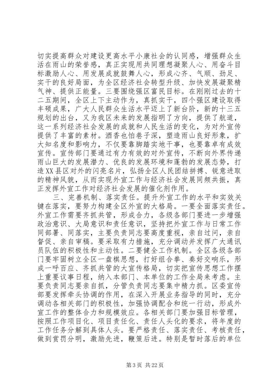 外宣工作会议上的讲话稿_第3页