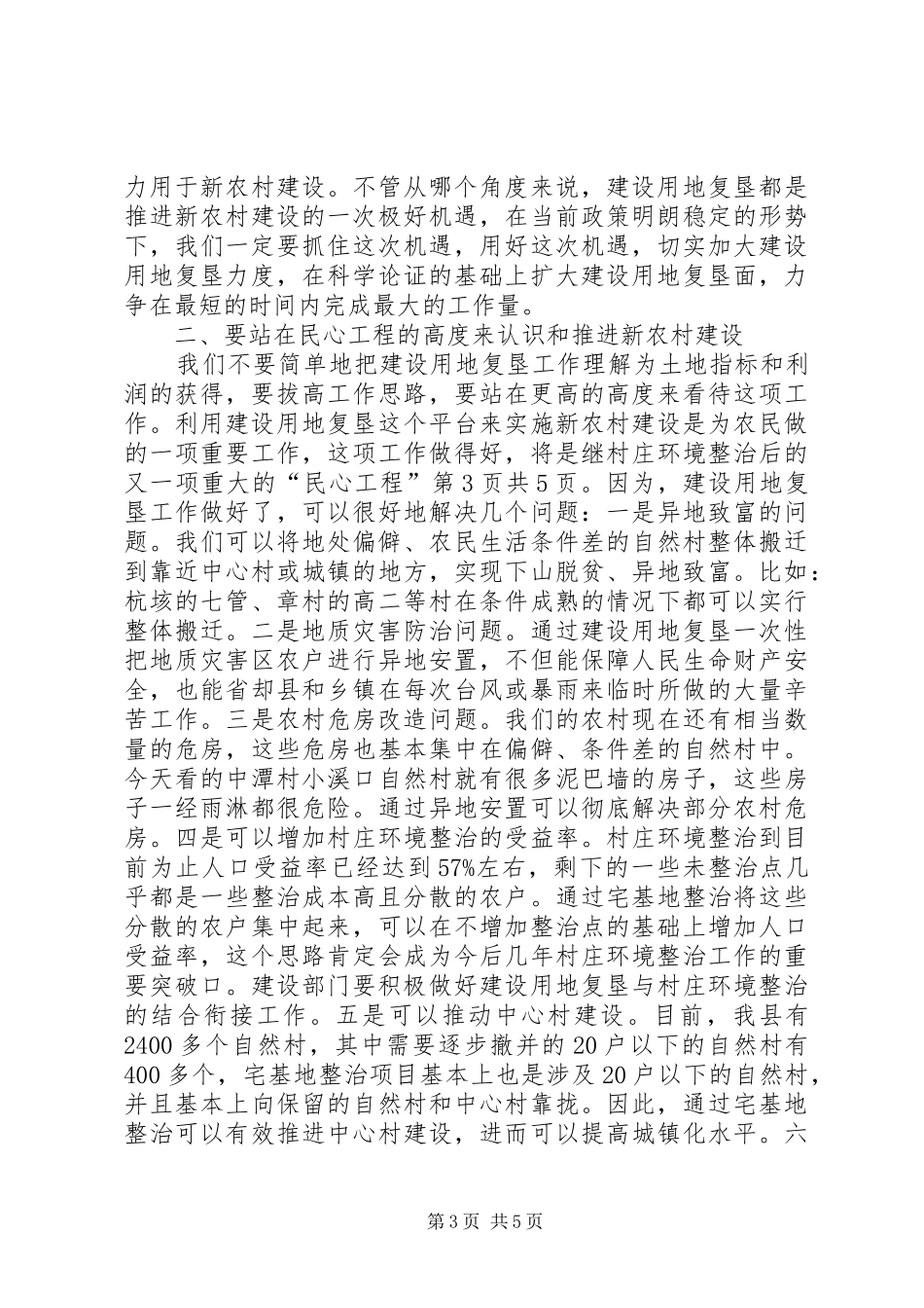 在捐血屋揭牌仪式上的讲话与在推进新农村建设现场会上的讲话_第3页