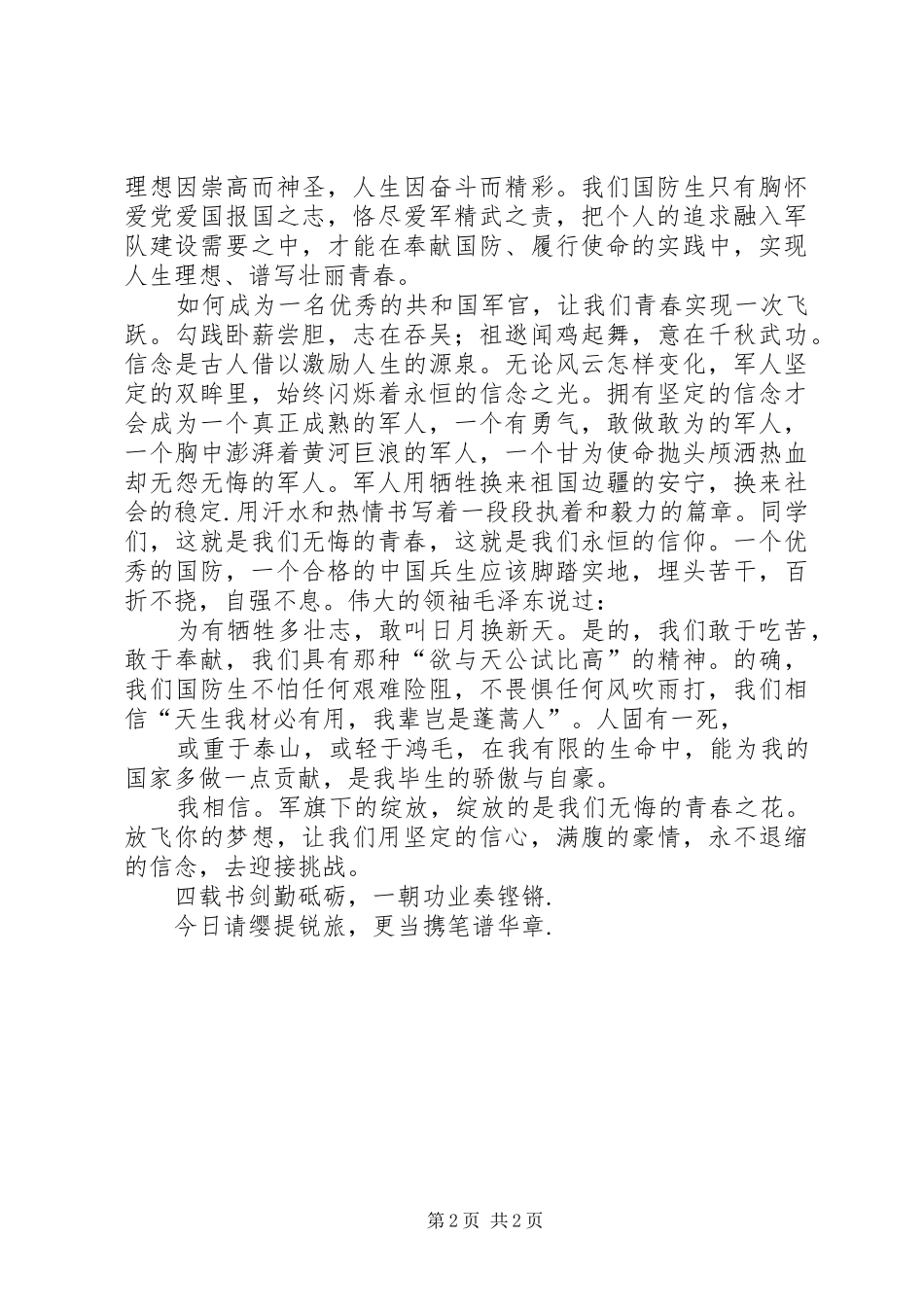 国防生演讲草稿_第2页