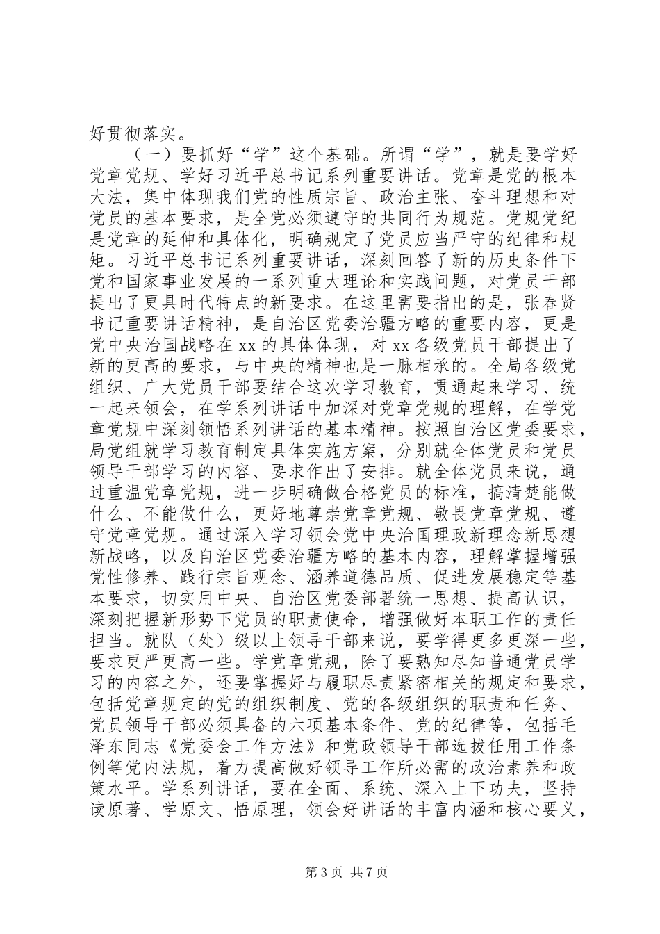 地矿局“两学一做”学习教育工作部署会议讲话稿_第3页