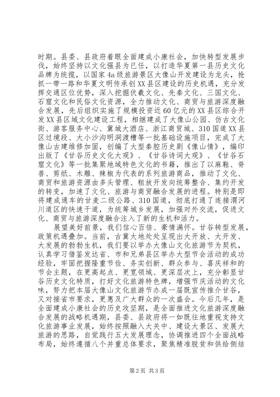 在文化旅游节开幕式上的讲话_第2页