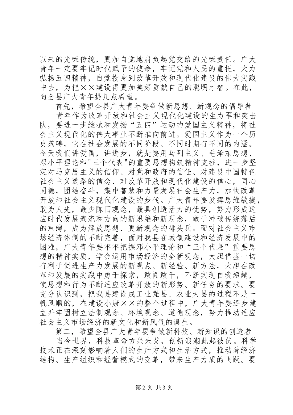 五四青年节表彰大会上的演讲稿_第2页