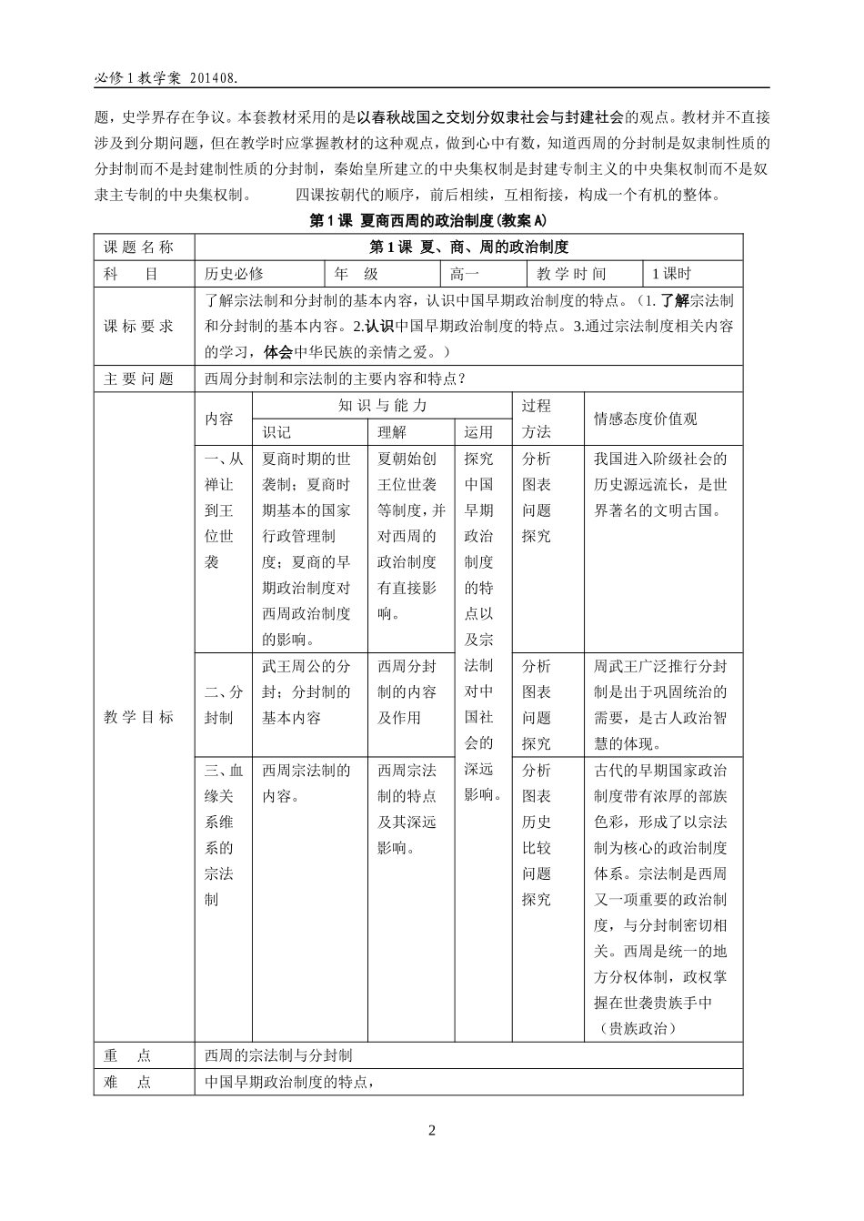 第1课夏商周的政治制度(教案A201408)_第2页