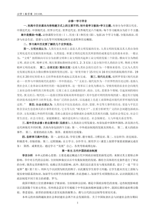 第1课夏商周的政治制度(教案A201408)