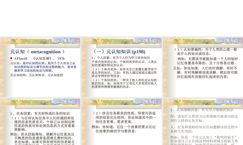 元认知与学习策略