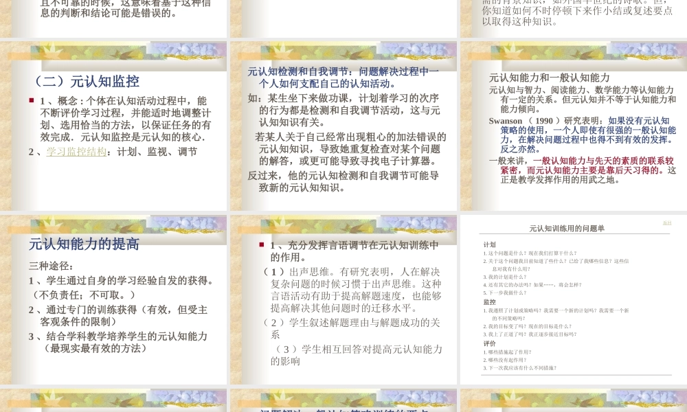 元认知与学习策略