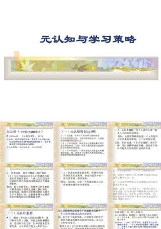 元认知与学习策略