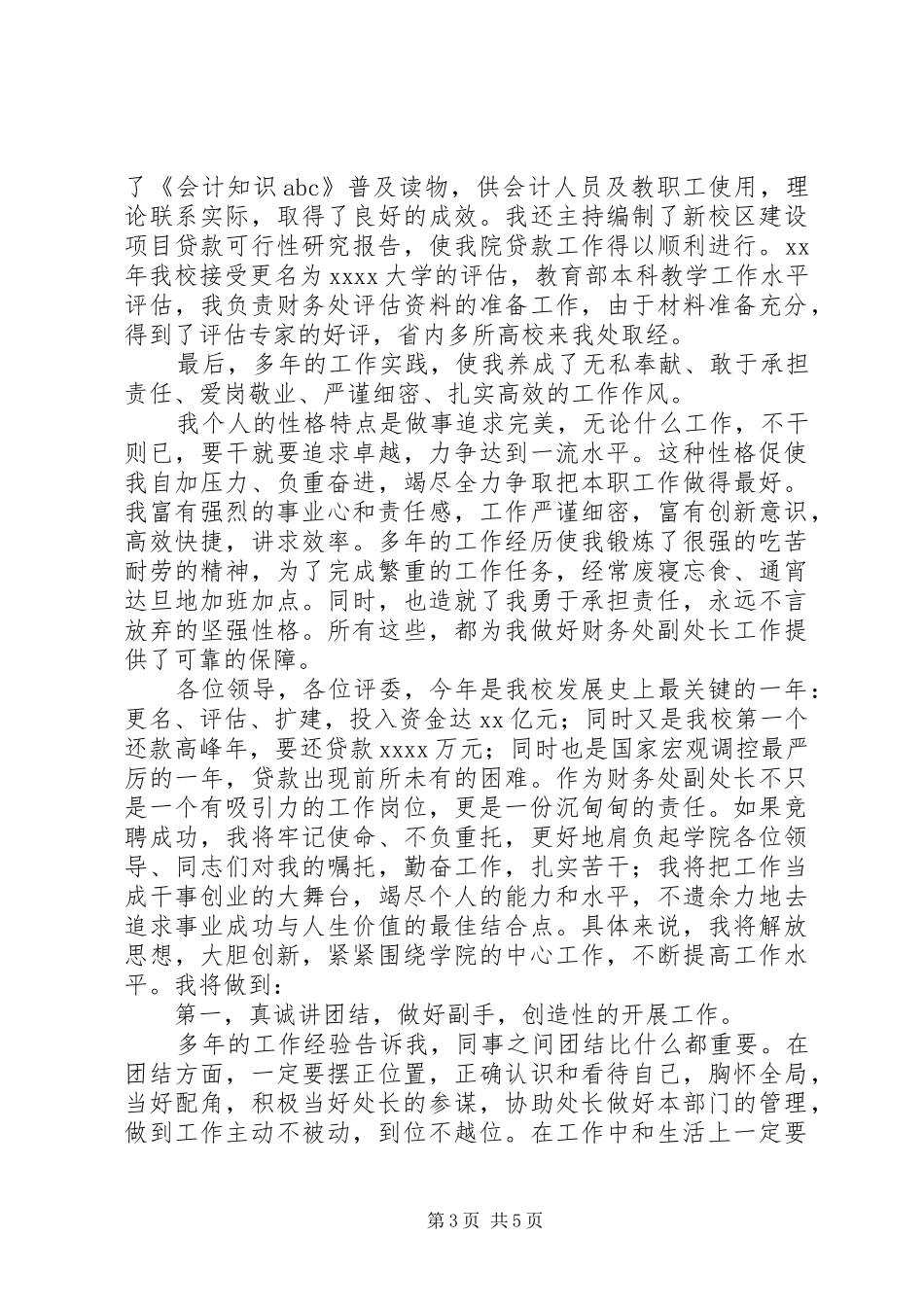 大学财务处副处长竞聘演讲稿_第3页