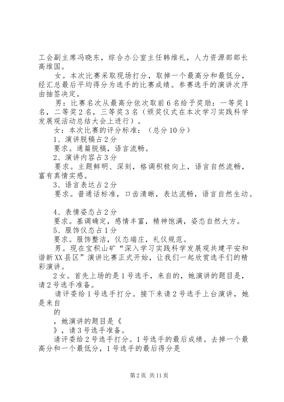 安全演讲主持词_第2页