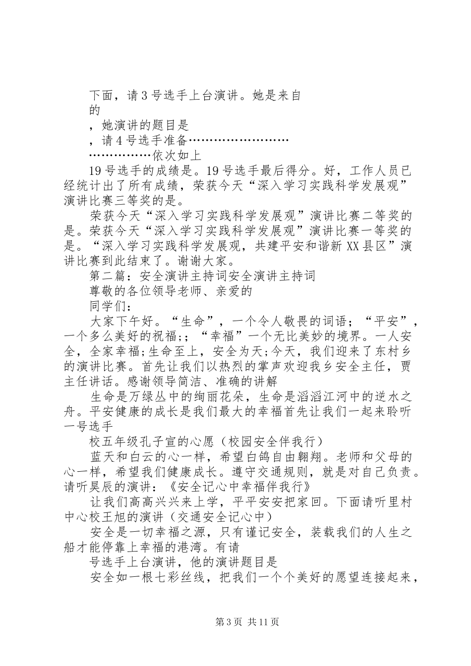 安全演讲主持词_第3页