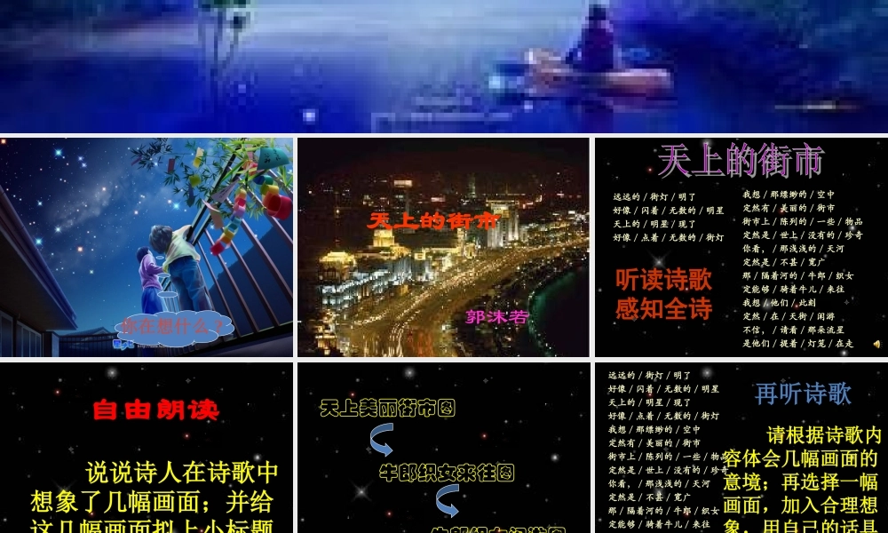 天上的街市(1)