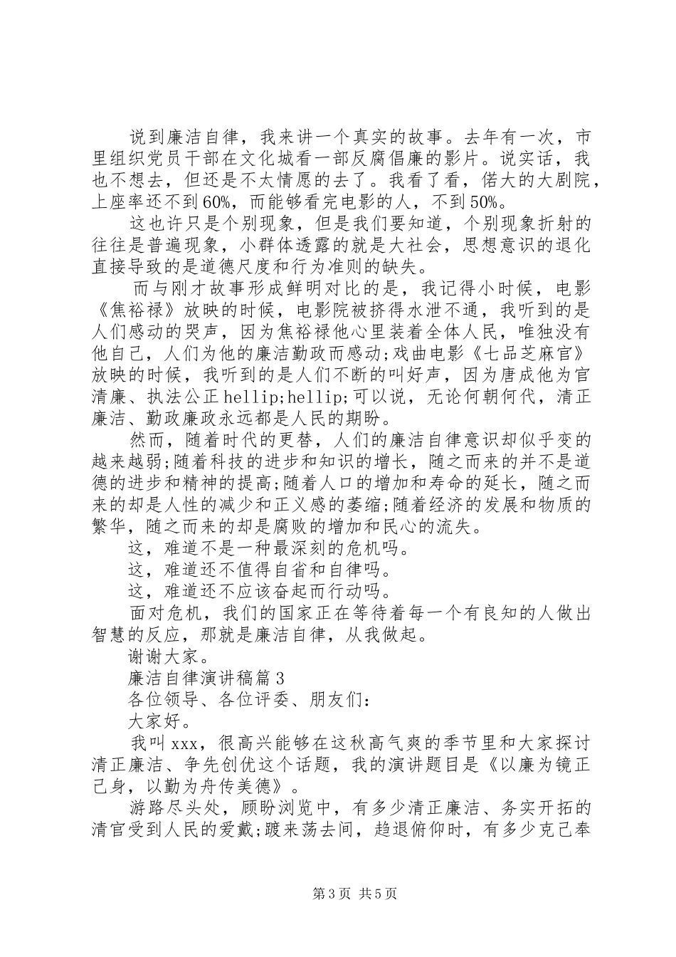 廉洁自律演讲稿3篇_第3页