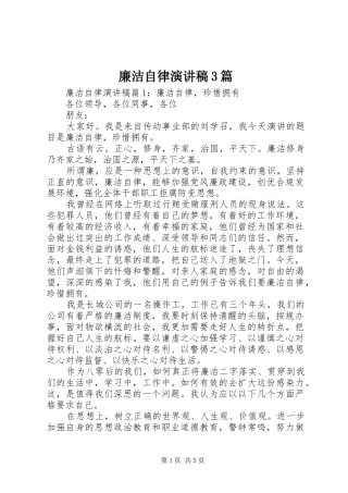 廉洁自律演讲稿3篇
