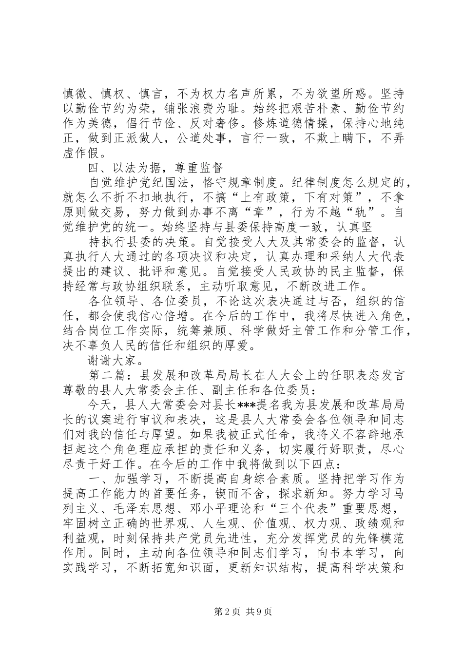 副县长在人大会上的表态发言_第2页