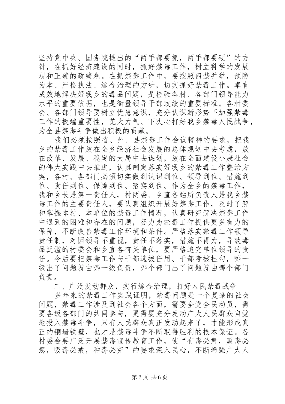 在全乡禁毒工作会议上的讲话_第2页