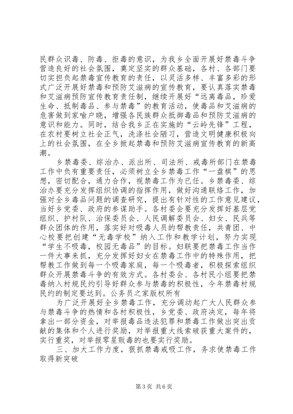 在全乡禁毒工作会议上的讲话_第3页