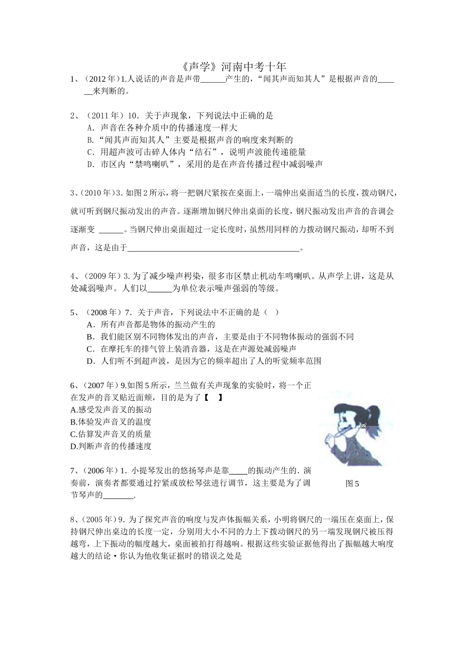 (声学)河南中考十年真题汇编_第1页