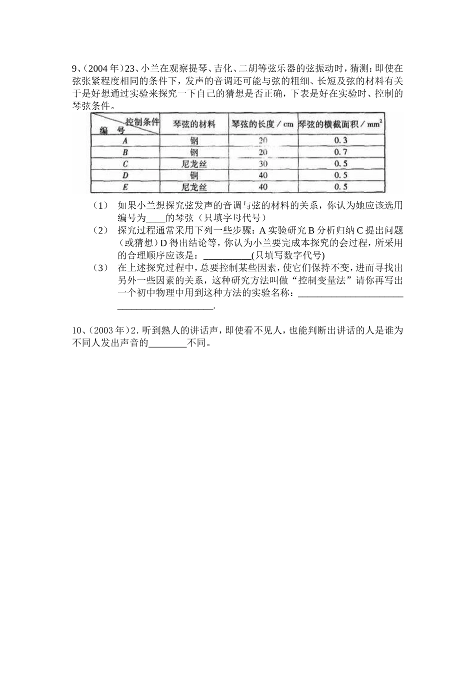 (声学)河南中考十年真题汇编_第2页
