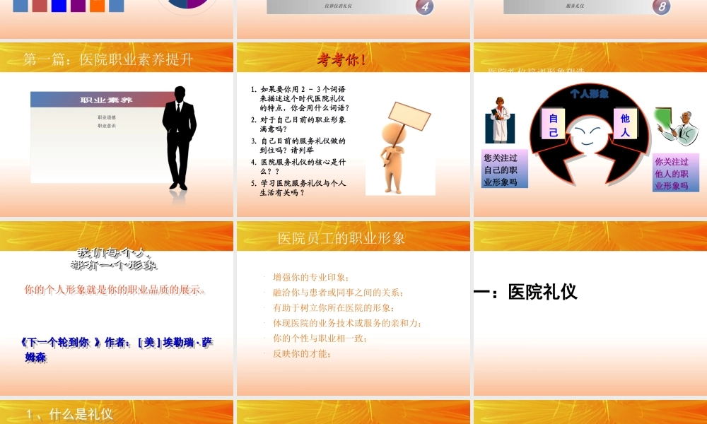 分享医院礼仪培训实用方案