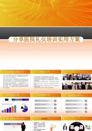 分享医院礼仪培训实用方案